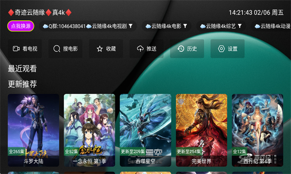 ����TV�ٷ���v1.1.2��ͼ1