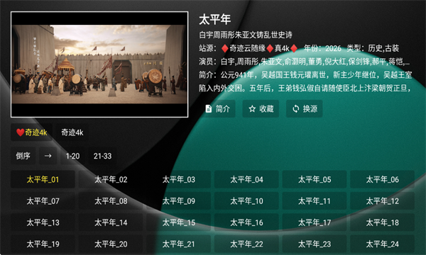 ����TV�ٷ���v1.1.2��ͼ4