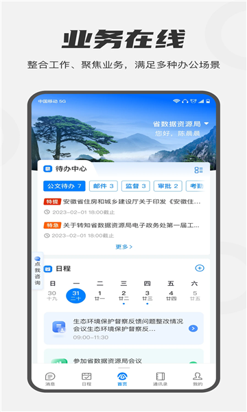 ����ͨ�ֻ���v1.10.0��ͼ1