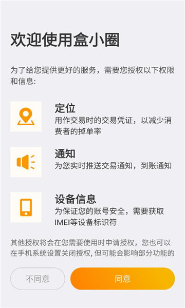 盒小圈app最新版截图3