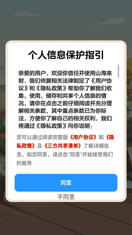 山海来财游戏v1.1.1截图2 山海来财游戏v1.1.1截图2