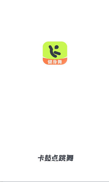 卡鼓点跳舞免费版v4.2.36截图2 卡鼓点跳舞免费版v4.2.36截图2