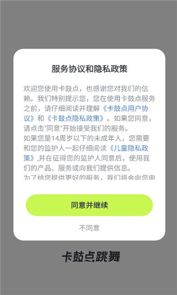 卡鼓点跳舞免费版v4.2.36截图3 卡鼓点跳舞免费版v4.2.36截图3