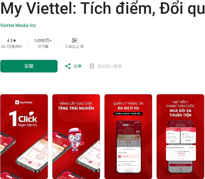 myviettel��׿�ٷ���