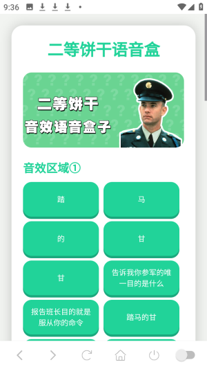 二等饼干语音盒子语音包app下载-二等饼干语音盒软件安卓版下载