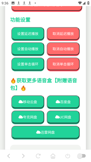 二等饼干语音盒子语音包app下载-二等饼干语音盒软件安卓版下载