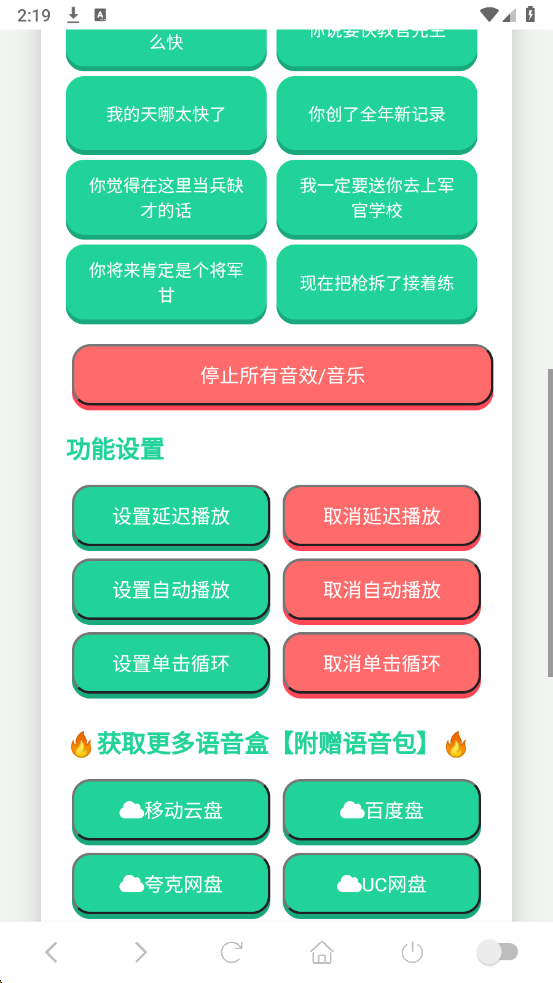 二等饼干语音盒安卓版v1.02截图1 二等饼干语音盒安卓版v1.02截图1