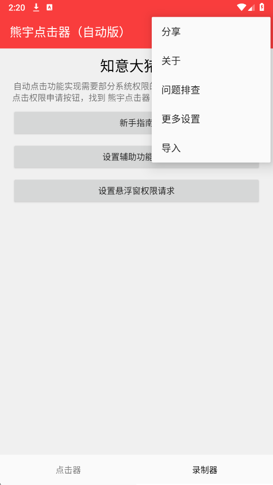 ����������׿��v2.0.12.30��ͼ1