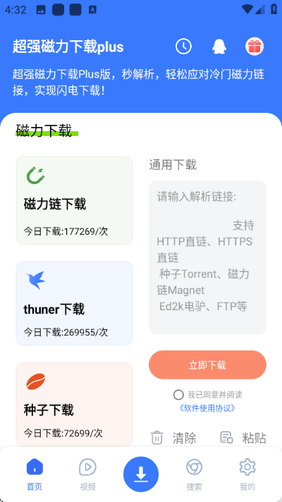 ��ǿ����plus�����°汾v1.6.0��ͼ2