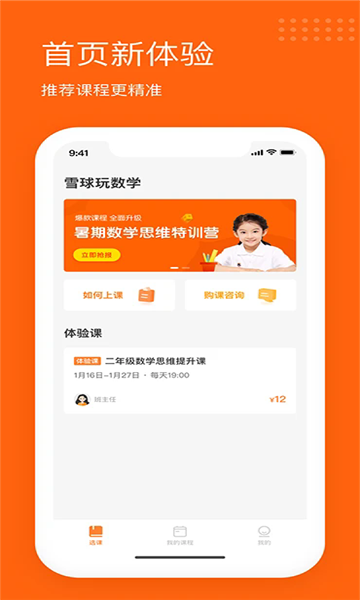 雪球课堂软件v4.3.3最新版截图1 雪球课堂软件v4.3.3最新版截图1