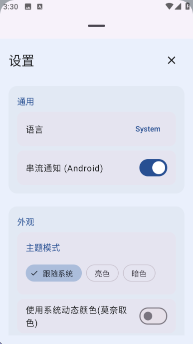 MicYou��׿��v1.1.4��ͼ2