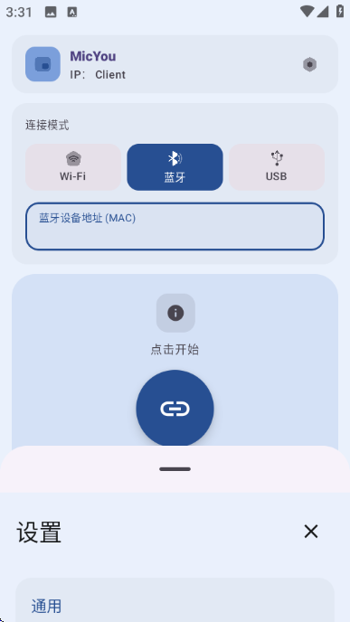 MicYou��׿��v1.1.4��ͼ0