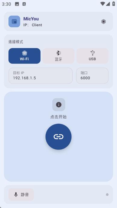 MicYou��׿��v1.1.4��ͼ1