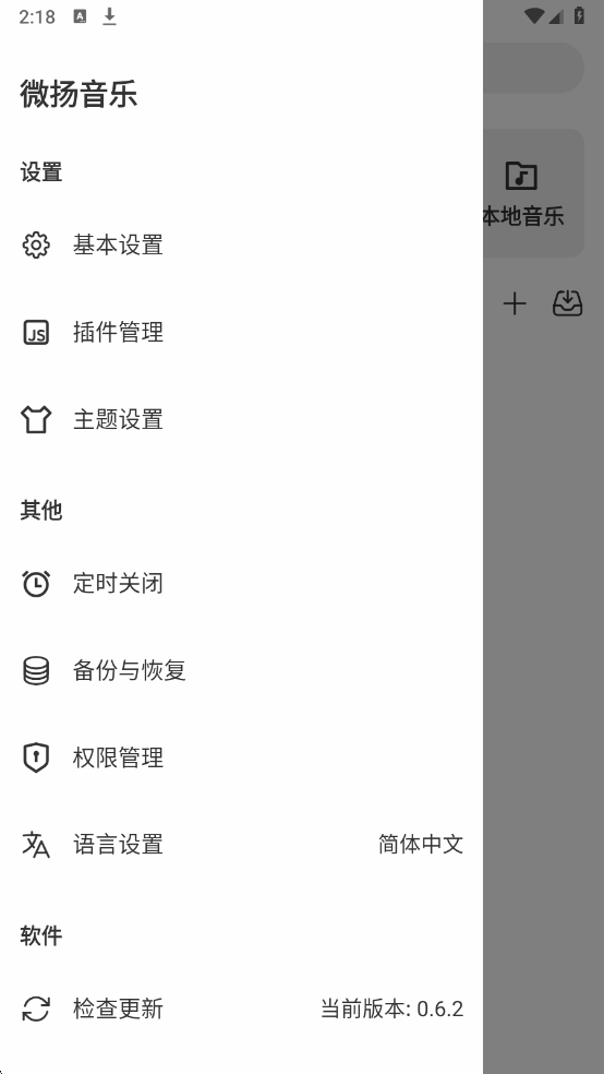 ΢�����ְ�׿��v0.6.2���°��ͼ4