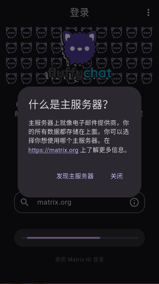 fluffychat�ٷ����ͼ2