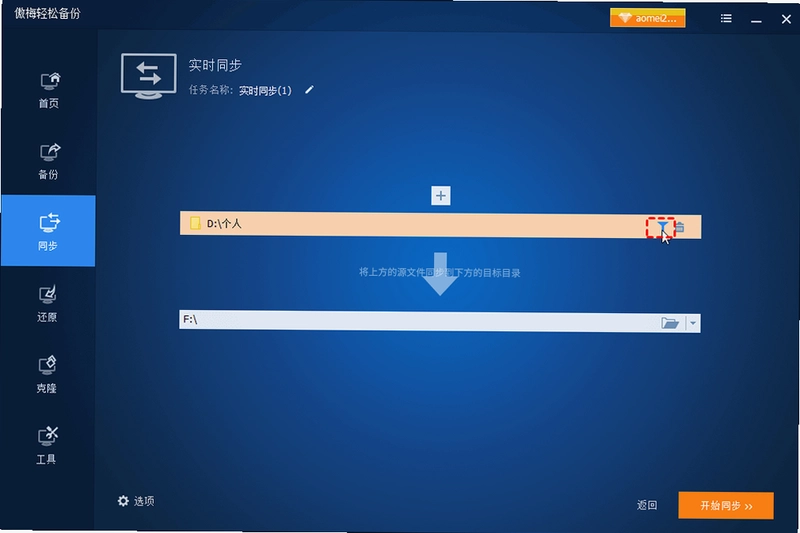 Brocp 海外 文件同步工具 最新版 快捷键