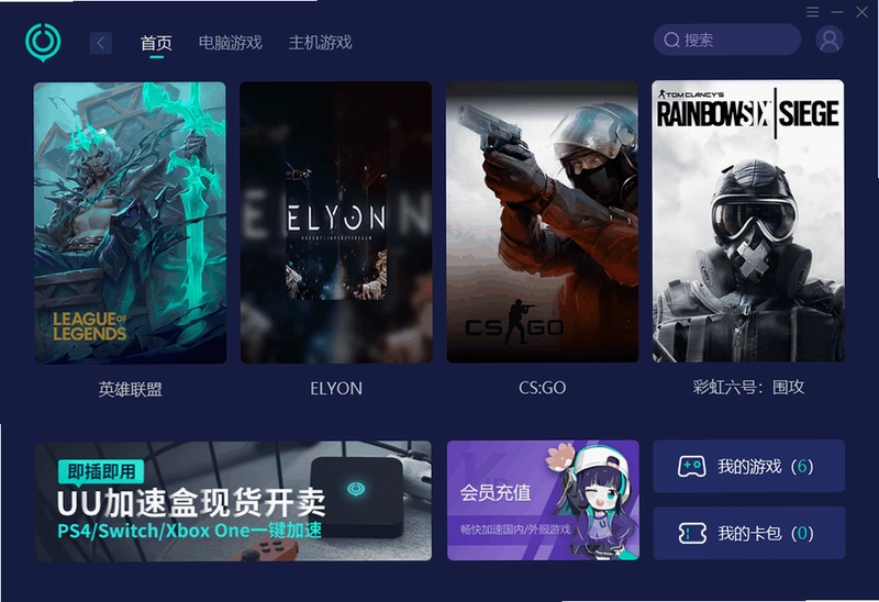 UU加速器海外游戏加速节点覆盖