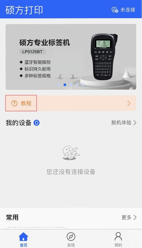˶�����ܴ�ӡapp ��ǩ��ӡ�� ʹ�ý̳� ��������