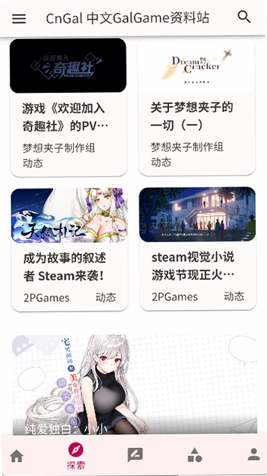 CnGal资料站软件 v1.0 界面截图