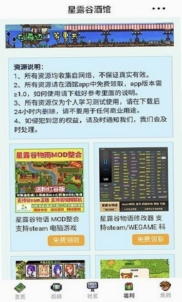 星露谷酒馆手机版 app 界面截图