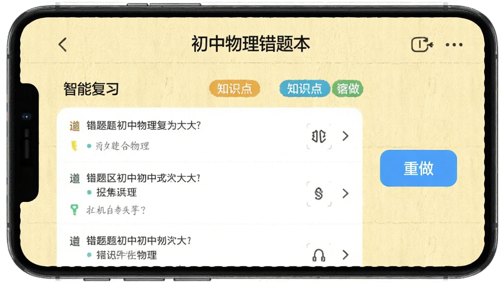 ��������app���Ȿ���棬��ʾ�����б���֪ʶ���ǩ���Ҳ���������ť������Ϊ����ɫֽ�������������࣬ͻ�����ܸ�ϰ���ܣ����г�����������