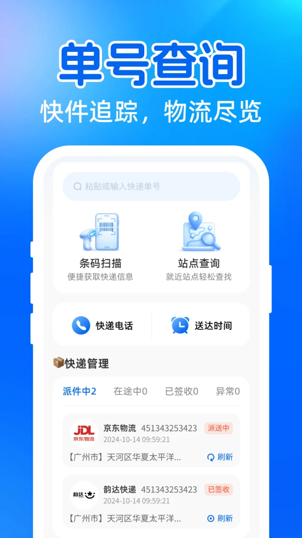 ��ݺŲ鵥������ѯapp�ٷ���v1.0.0��ͼ0