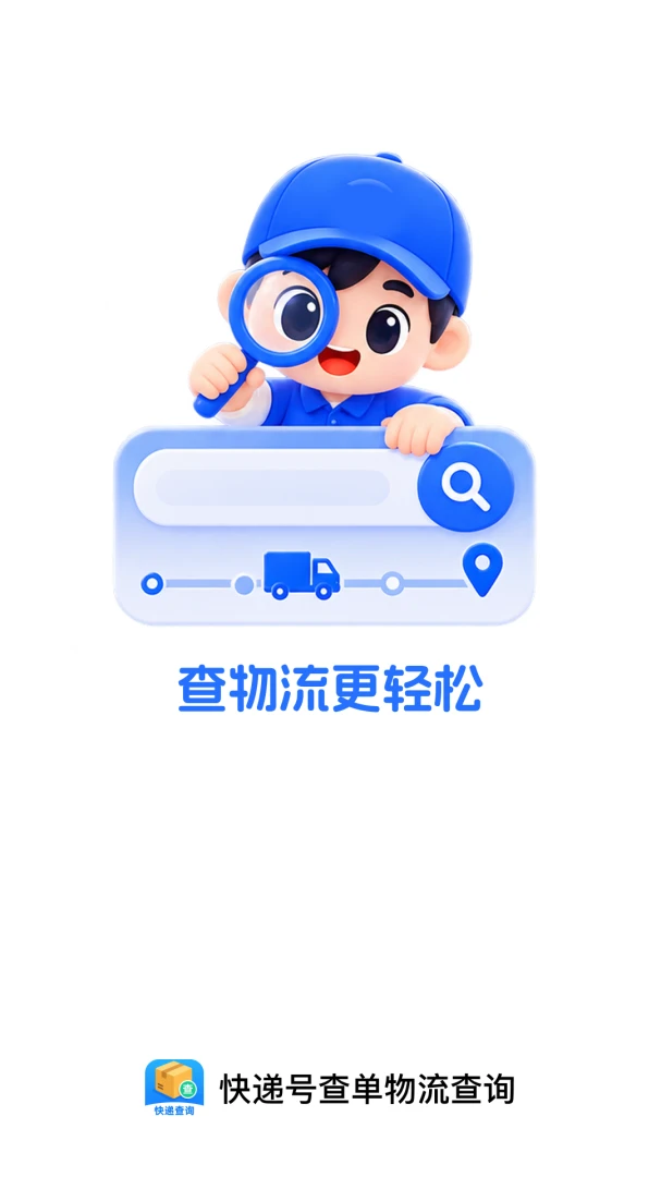 ��ݺŲ鵥������ѯapp�ٷ���v1.0.0��ͼ4