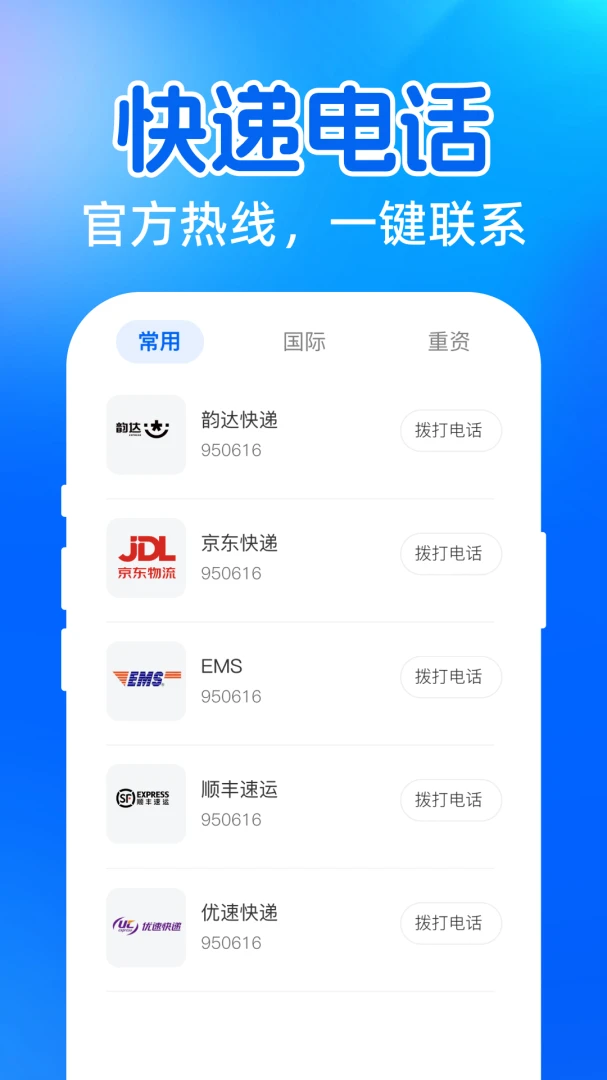 ��ݺŲ鵥������ѯapp�ٷ���v1.0.0��ͼ2
