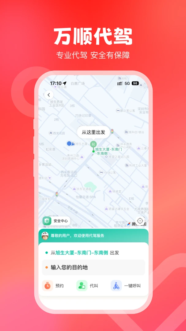 ��˳�г���˳�г��ٷ���v7.0.5 2026��ͼ1