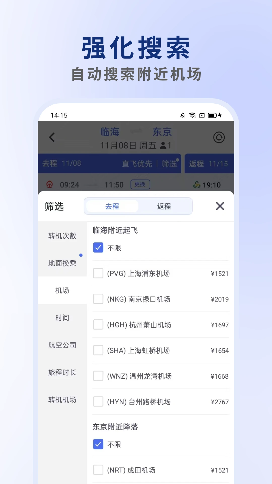 客印旅行app最新版截图2