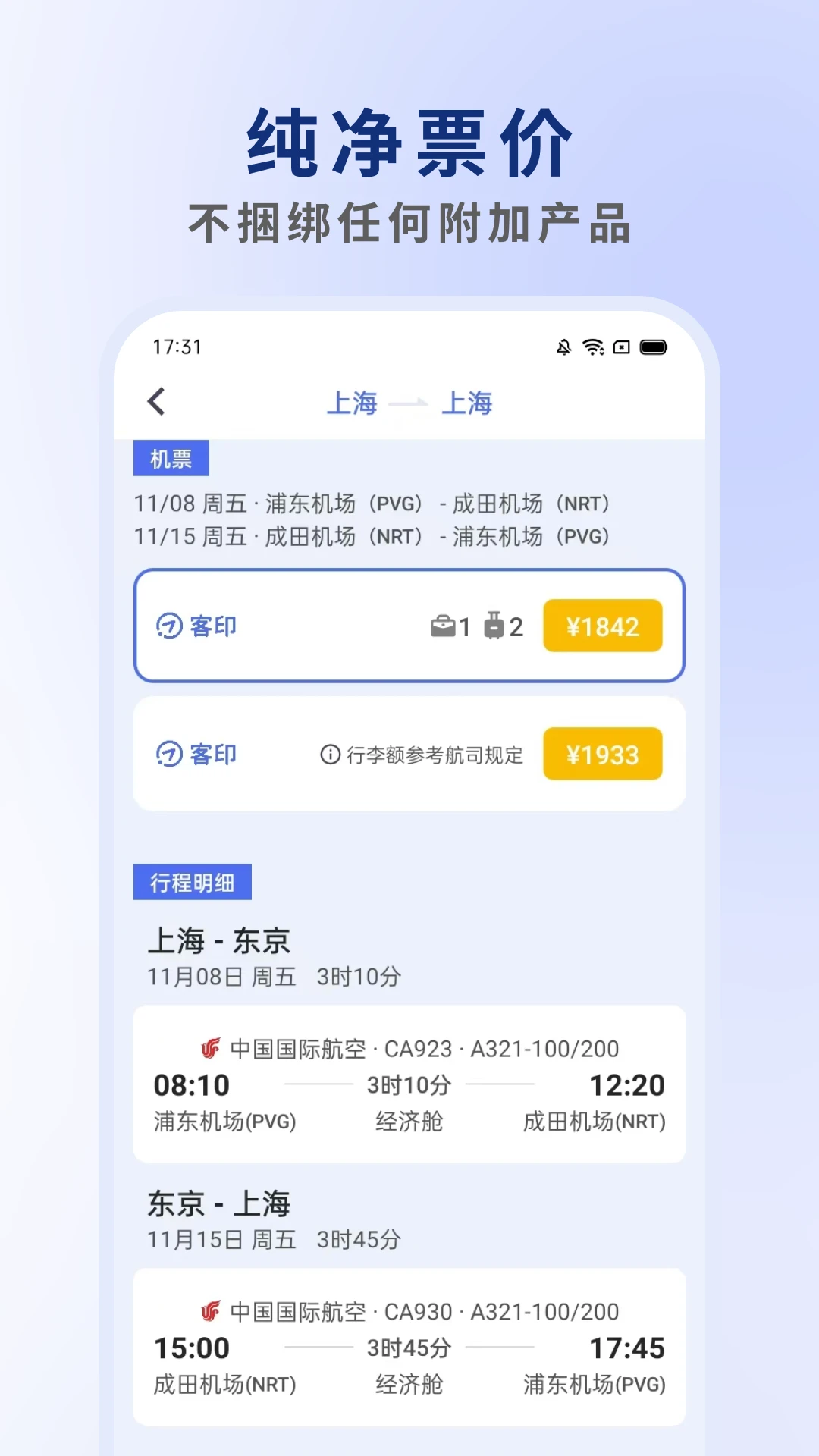 客印旅行app最新版截图3