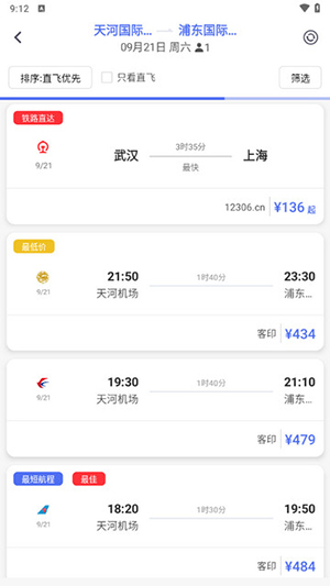 客印旅行航班查询操作界面