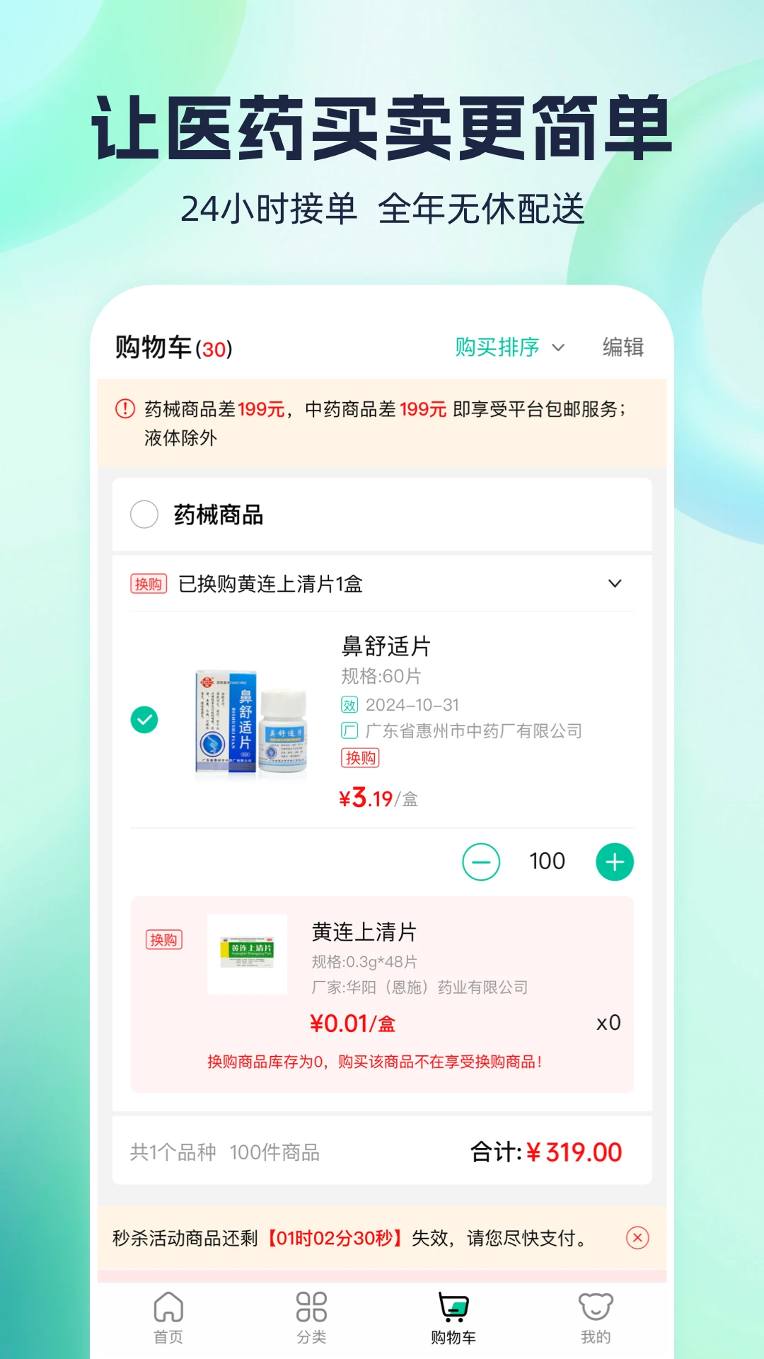 ��èҩҩ��׿��ٷ����v3.9.8.0��ͼ2