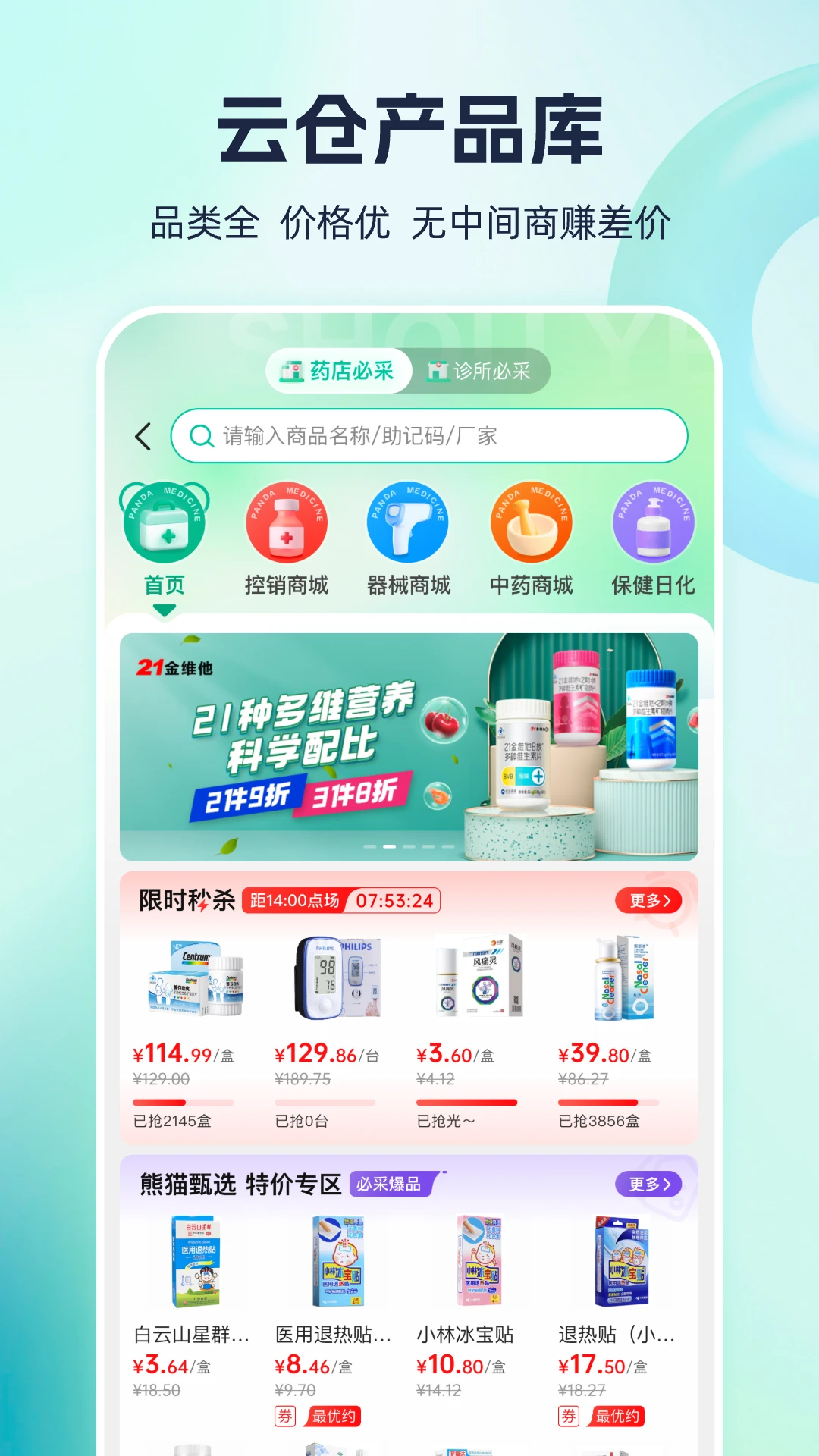 ��èҩҩ��׿��ٷ����v3.9.8.0��ͼ0