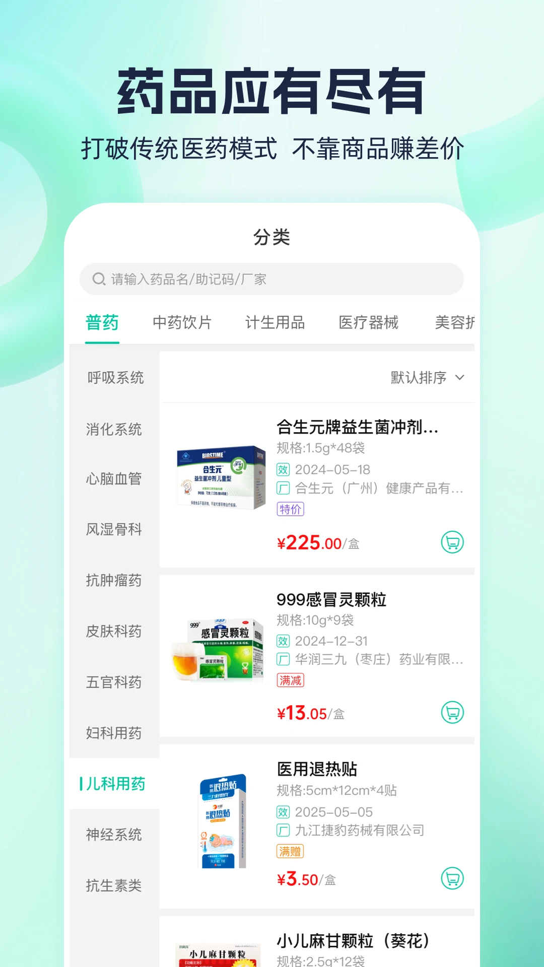 ��èҩҩ��׿��ٷ����v3.9.8.0��ͼ1
