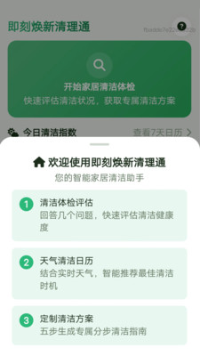 即刻焕新清理通清爽版v1.0.1截图0 即刻焕新清理通清爽版v1.0.1截图0