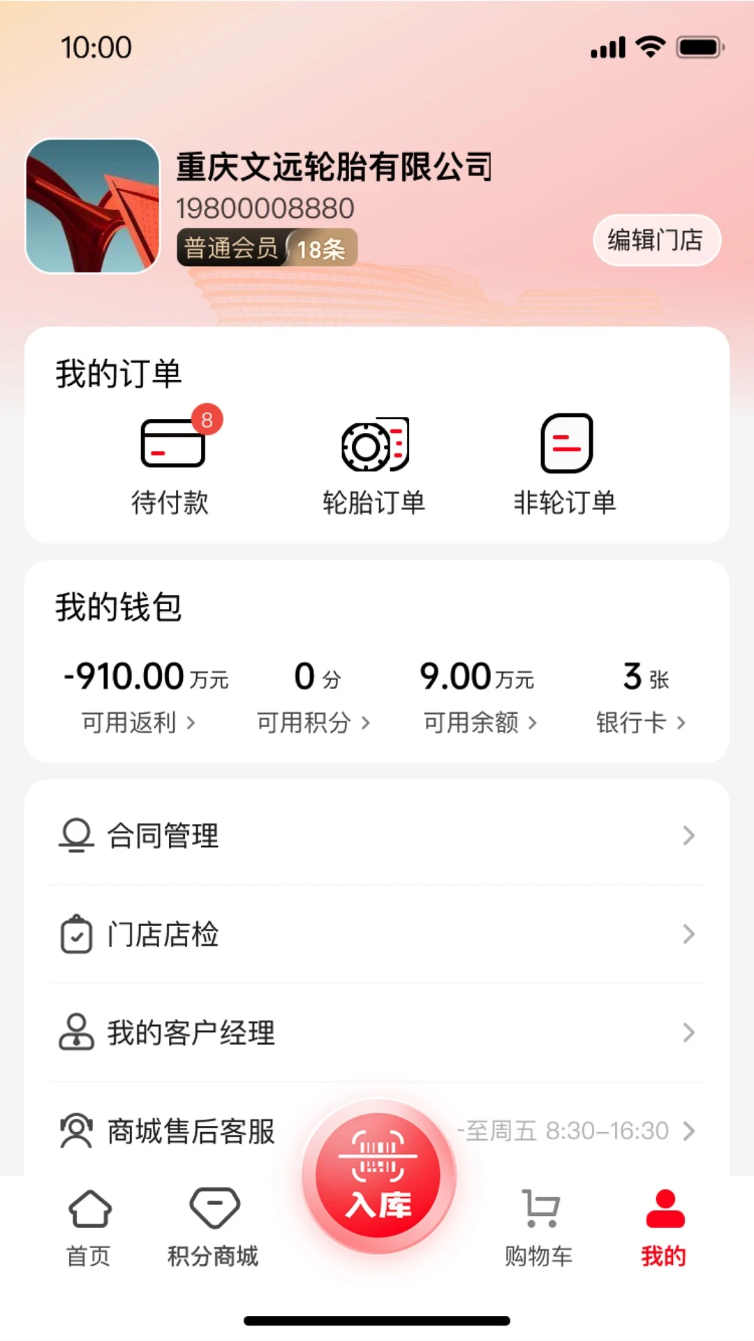 �в��Ƶ꿨�ͳ������°汾appv3.9.51��ͼ4