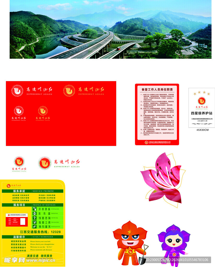 高速映山红会员功能亮点介绍图