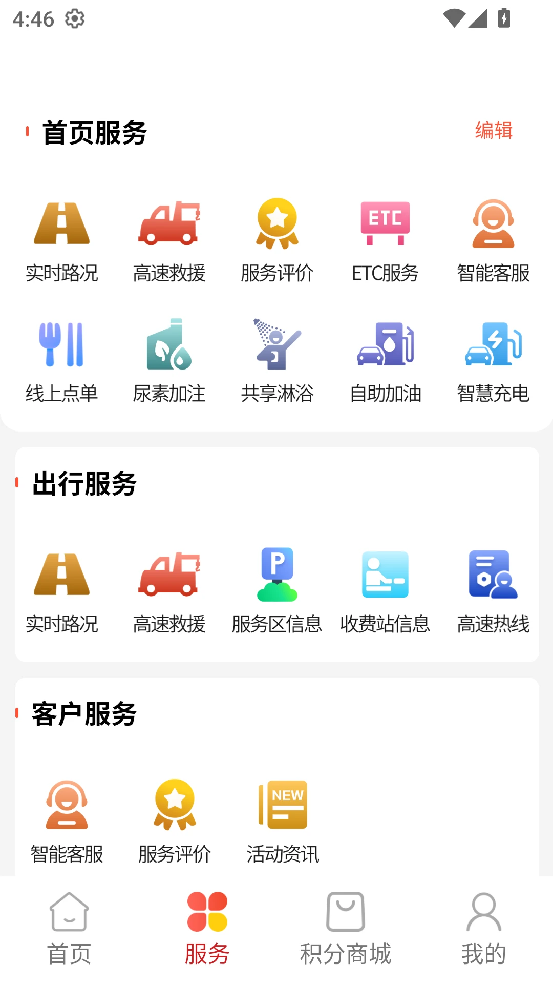 高速映山红会员官方版v7.0.5最新版截图1 高速映山红会员官方版v7.0.5最新版截图1