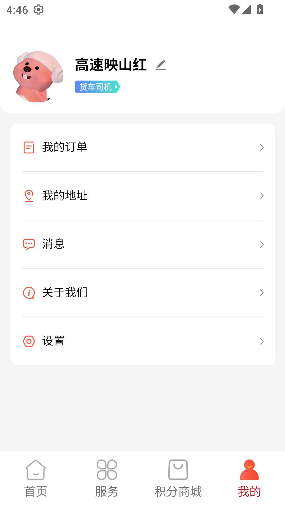 高速映山红会员官方版v7.0.5最新版截图3 高速映山红会员官方版v7.0.5最新版截图3