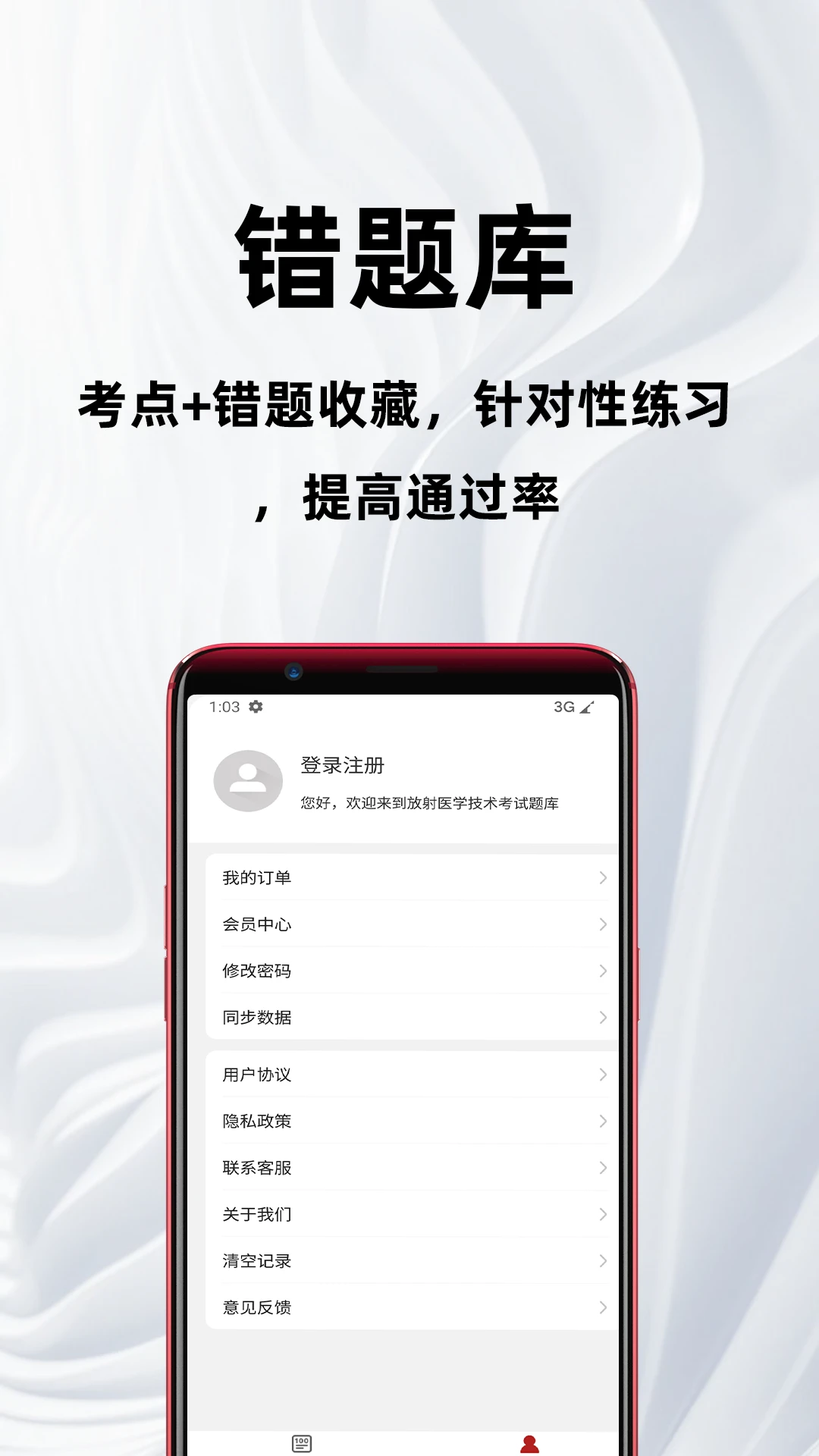 二级造价师百分题库安卓版v4.5.0最新版截图3 二级造价师百分题库安卓版v4.5.0最新版截图3