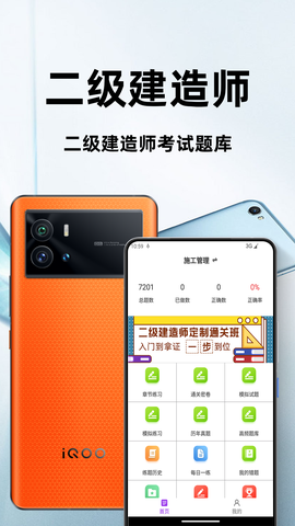 二级造价师百分题库软件界面截图,展示统计报表和错题本功能,清晰呈现学习数据