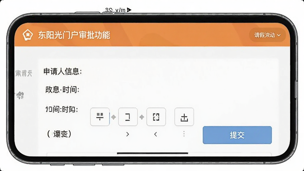 �������Ż��������ܽ��棬չʾһ��������뵥���飬������������Ϣ��ʱ��ѡ����ύ��ť��ģ���ֻ���ͼ