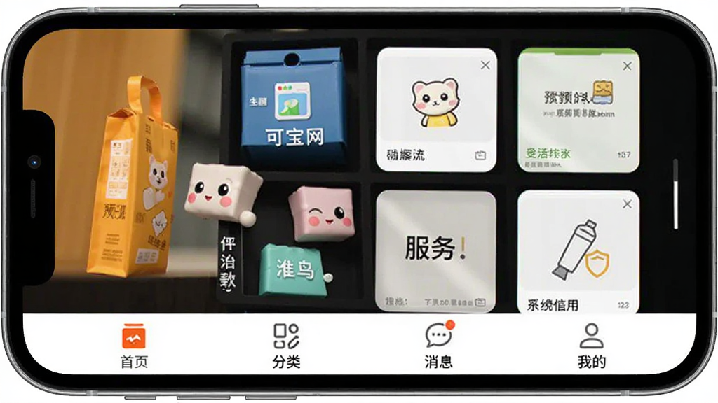 可宝网预览图,展示手机主界面,包含首页、分类、消息、我的等底部导航栏,界面设计清新简洁,色彩明快,整体风格现代,突出生活服务元素,横版构图