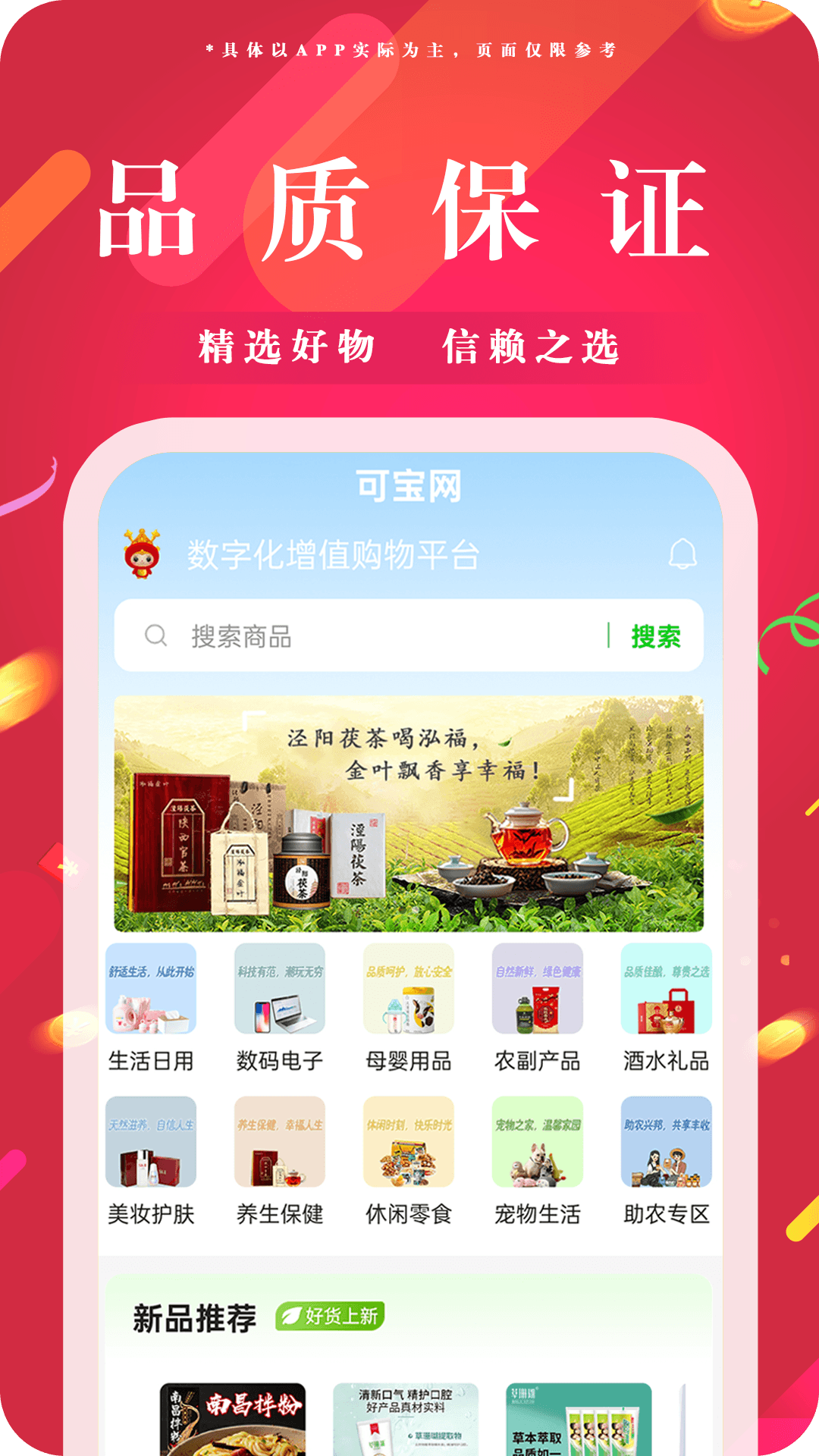 可宝网平台v2.0.1截图0 可宝网平台v2.0.1截图0