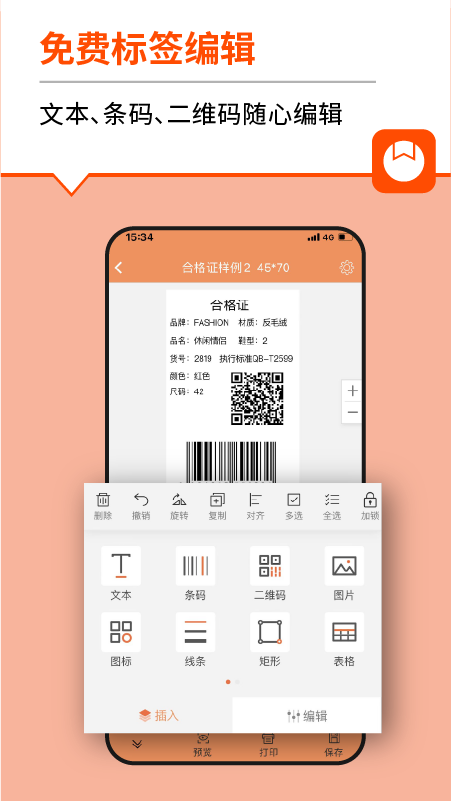 番茄标签打印功能操作界面