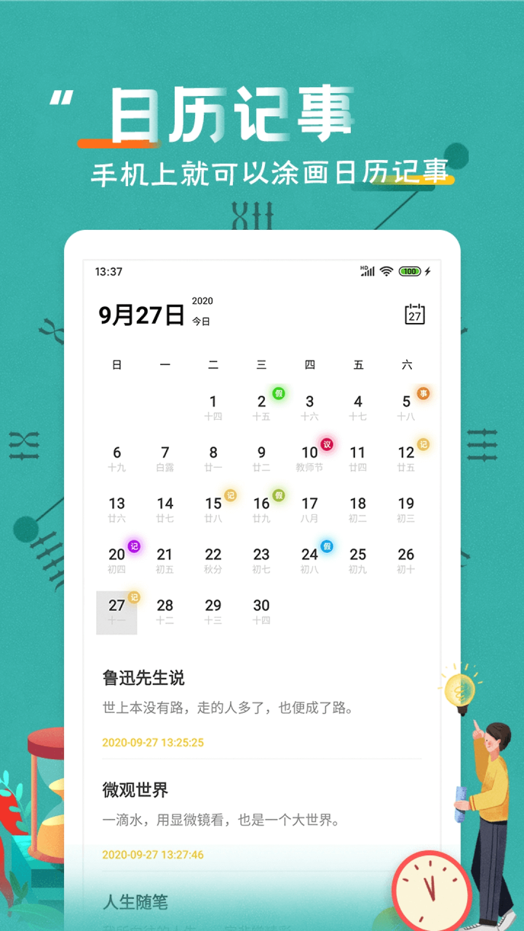 恋爱日 纪念日提醒 功能界面