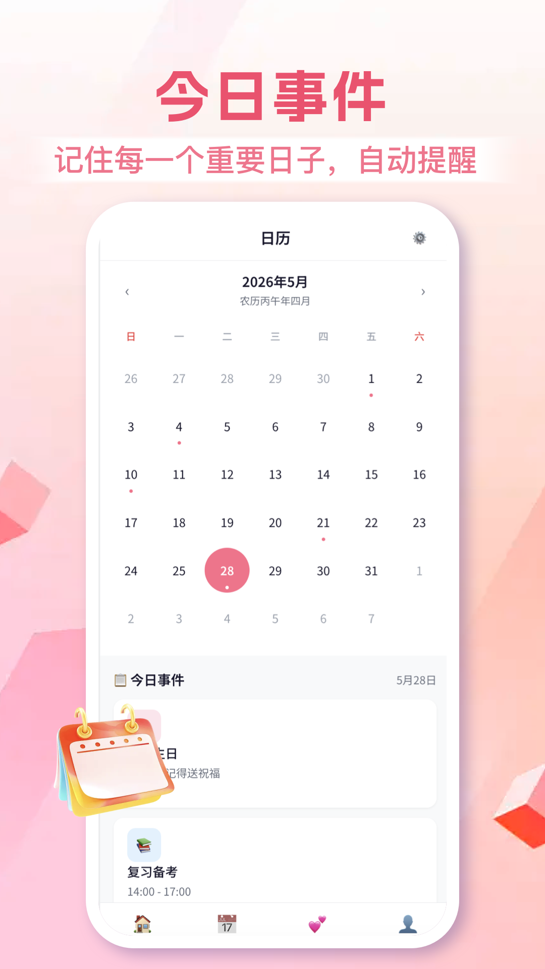 恋爱日app手机版v1.9截图2 恋爱日app手机版v1.9截图2