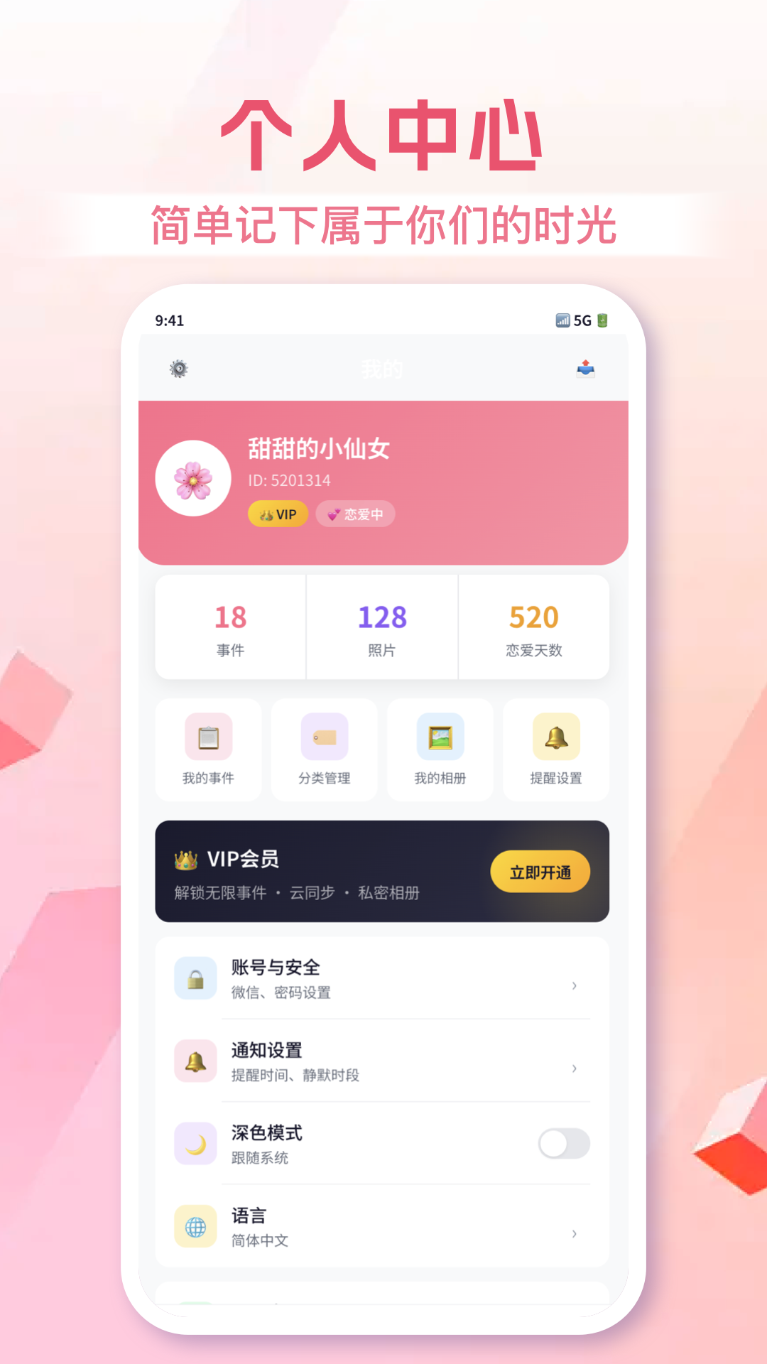 恋爱日app手机版v1.9截图3 恋爱日app手机版v1.9截图3