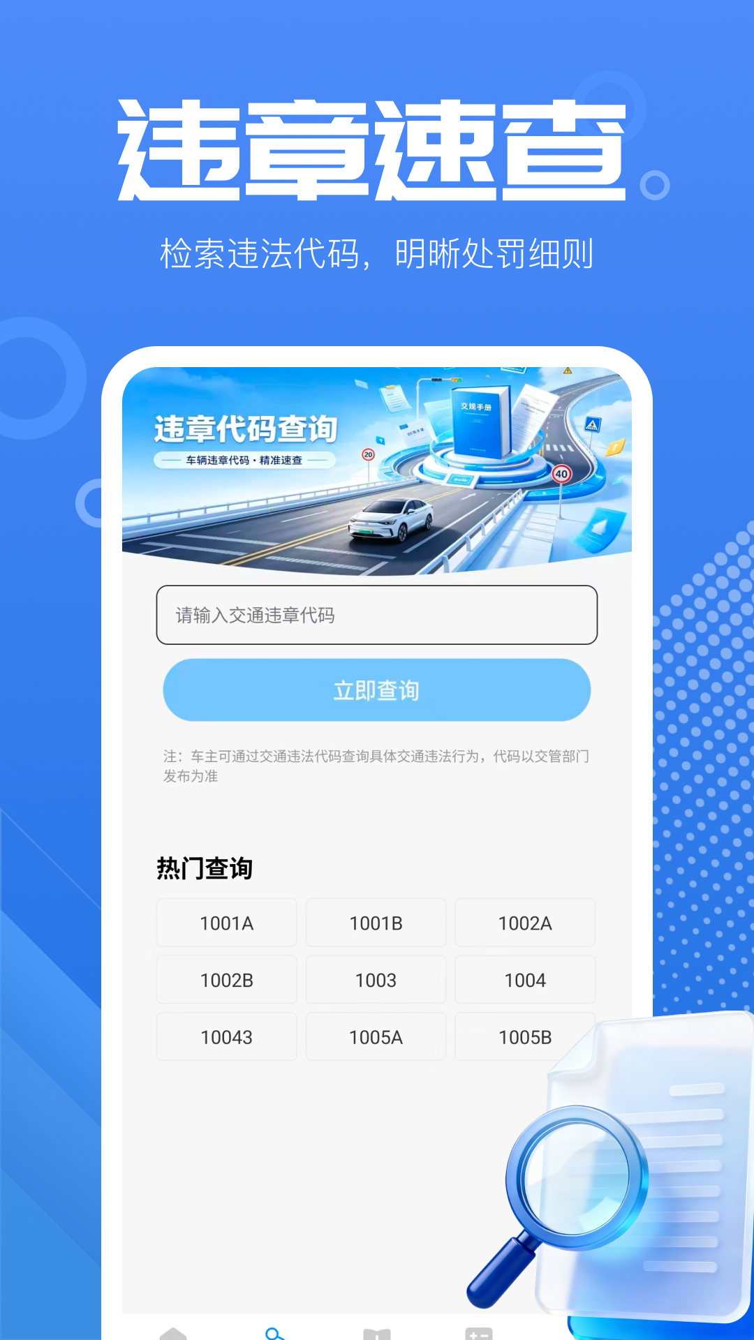 ��ʻ��ͨ����ѧapp���°�v1.0.5��ͼ1